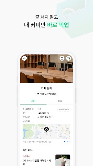 올때아아–미리 주문, 바로 픽업! 카페 생활 필수 앱 Screenshot 2