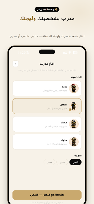 Formty - فورمتي Screenshot 2