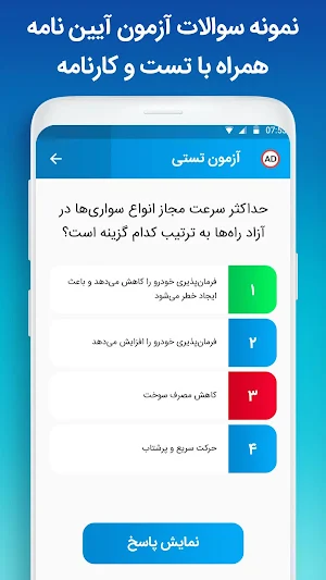 آزمون آیین نامه رانندگی 1401 Screenshot 2