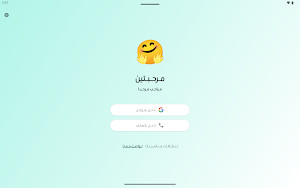 Marhbtain مـرحـبـتـيـن Screenshot 3