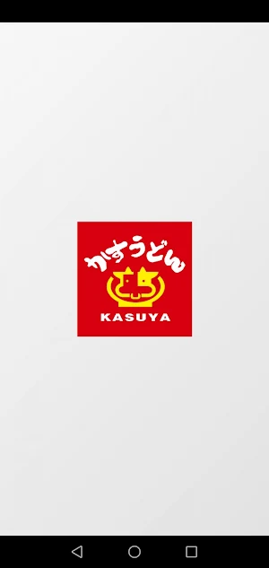 KASUYA　かすうどん加寿屋（かすや）公式スマホアプリ Screenshot 0