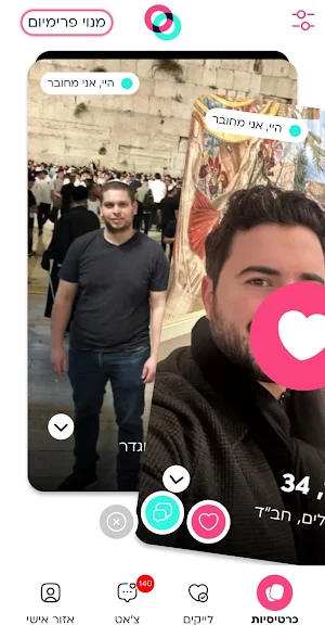 שבע ברכות Swipe - חדש ומהיר Screenshot 3