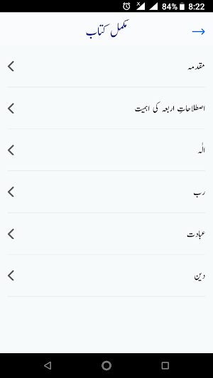 Quran ki 4 Bunyadi Istilahat - Moulana Maududi Screenshot 2