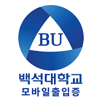 백석 모바일 출입증