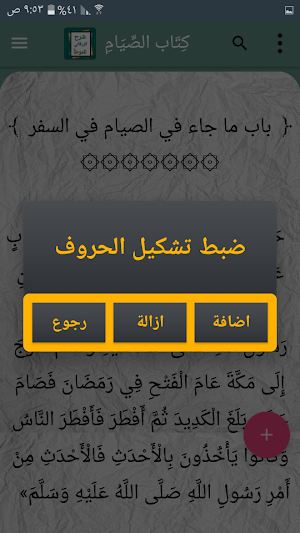 شرح الزرقاني على موطأ الإمام مالك Screenshot 3