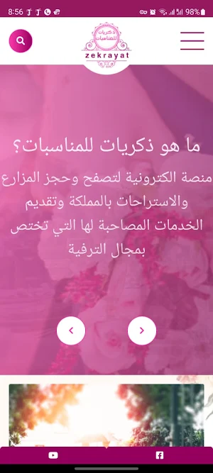 ذكريات و مناسبات Screenshot 0