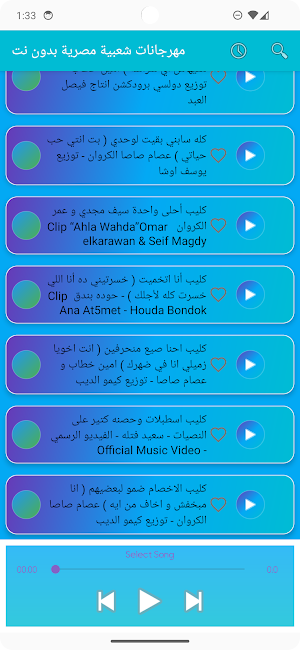 مهرجانات شعبية مصرية بدون نت Screenshot 3