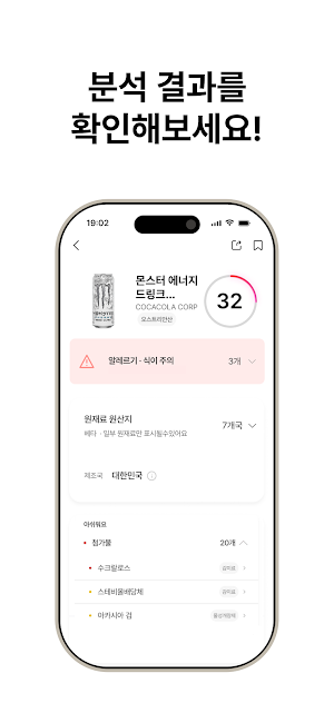 언라벨 - 식품 성분 분석 스캐너 Screenshot 1