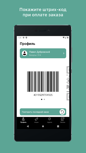 Sovafriends Кофейня и СтритФуд Screenshot 2