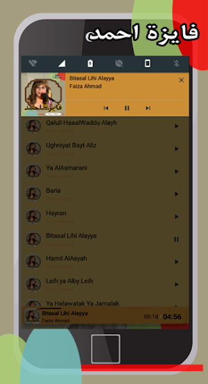 اغاني فايزة احمد بدون نت Screenshot 3