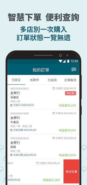 友鮮行 Screenshot 2