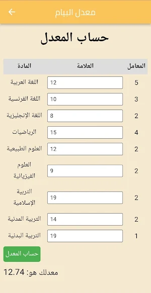 لعبة حساب المعدل bem 2023 Screenshot 2