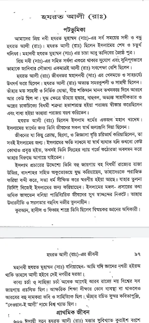 হযরত আলী (রাঃ) এর জীবনী Screenshot 1
