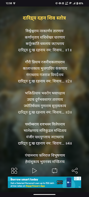 Daridrya Dahan Shiv Stotra Screenshot 1