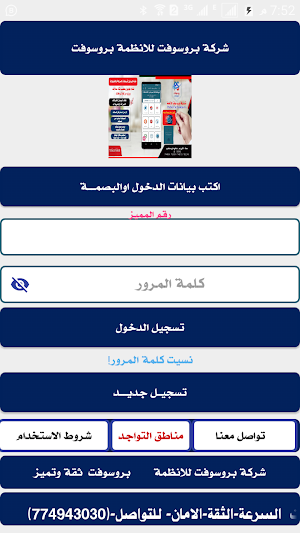 شركة بروسوفت للانظمة Screenshot 0