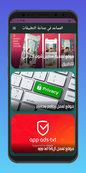 المساعد في صناعة التطبيقات Screenshot 2