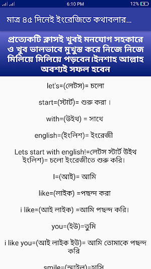 মাত্র ৪৫ দিনেই ইংরেজিতে কথাবলার গ্যারান্টি Screenshot 2