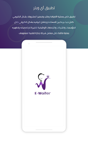 E-waiter Screenshot 0