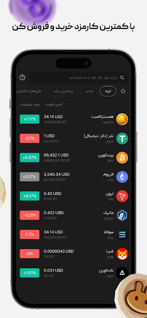 SwapWallet - سواپ‌ولت Screenshot 1