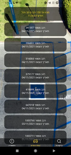 בדיקת תו נכה לרכב Screenshot 1