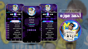 أغاني أحمد موزه بدون نت 2024 Screenshot 0