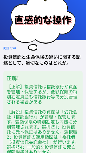 生命保険募集人 専門課程 試験対策 Screenshot 3