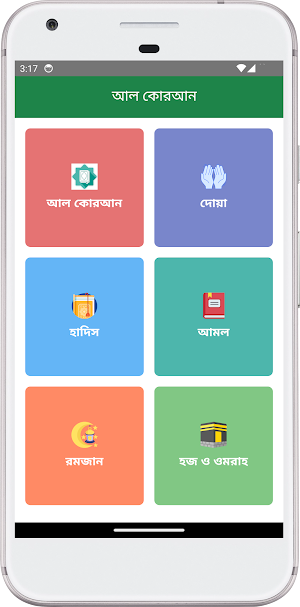 Bangla Quran - আল কুরআন বাংলা Screenshot 0