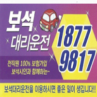 보석 대리운전 - 돈벌고 금받는 대리운전앱