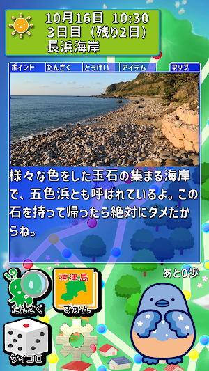まるっと！神津島！ Screenshot 2