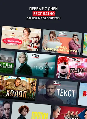 START Фильмы, сериалы и мультики screenshot 8