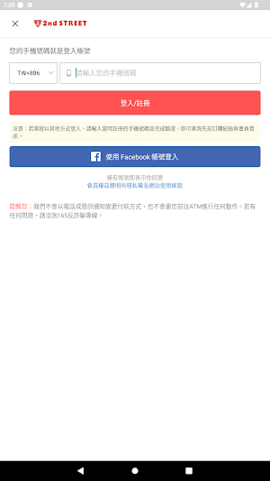 2nd STREET 網路商店 Screenshot 1