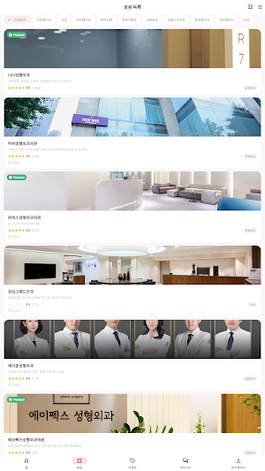 Re:Beauty Clinic Screenshot 2