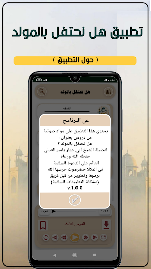 هل نحتفل بالمولد Screenshot 1