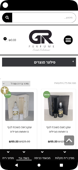 GR Perfume Screenshot 3