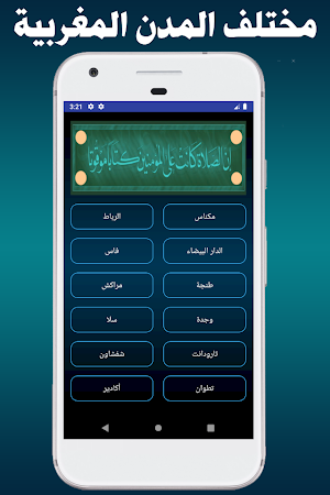 مواقيت الآذان المغرب بدون نت Screenshot 0