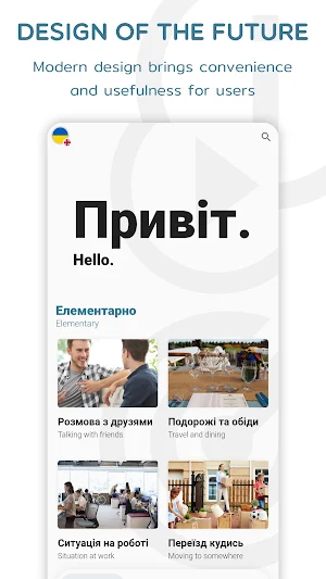 Ukrainian Speak & Listen Screenshot 0