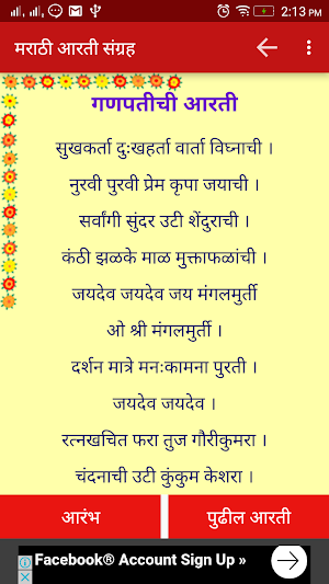 Marathi Aarti Sangrah Screenshot 1