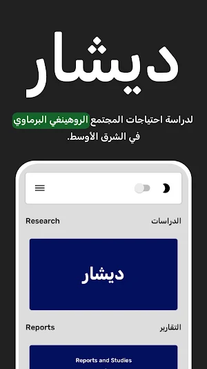 Deeshar: Rohingya Screenshot 0