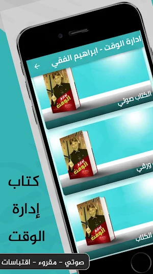 كتاب ادارة الوقت مسموع Screenshot 0