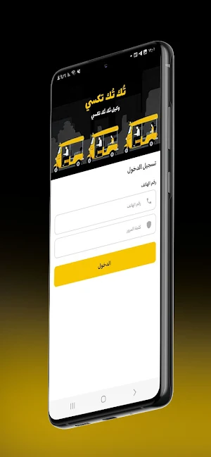 تك تك الوكيل Screenshot 0