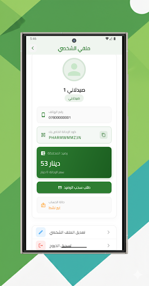 صيدلاني Screenshot 2