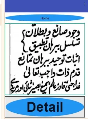 Nashr ul Fawaid sharah aqaid ki urdu sharah sadisa Screenshot 1
