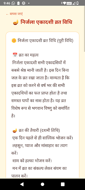 Nirjala Ekadasi Vrat Katha Screenshot 1