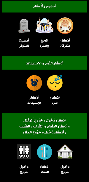 جامع الادعية والاذكار بدون نت Screenshot 3