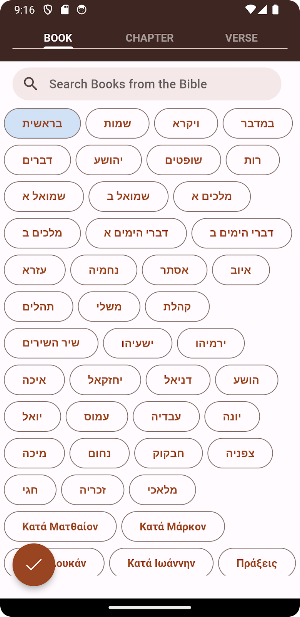 Hebrew Greek Interlinear Bible Screenshot 1