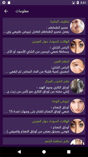 وصفات طبيعية لجمالك 2020 بدون انترنت Screenshot 2