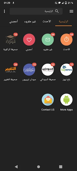 أخبار السودان Screenshot 1