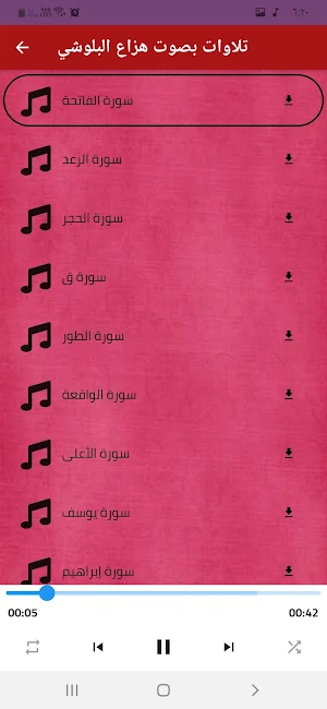 تلاوات خاشعة مؤثرة هزاع البلوش Screenshot 2