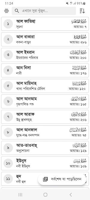 তাফসীর ইবনে কাসীর - Ibn Kathir Screenshot 0