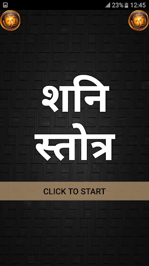 शनि स्तोत्र / Shani Stotra Screenshot 0